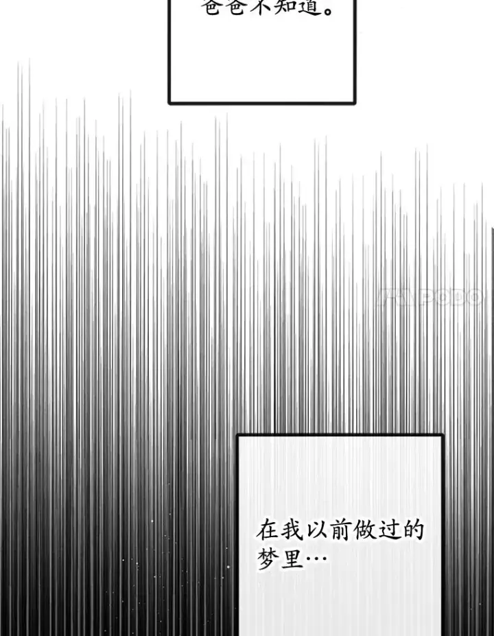漫画《我在恶魔家的受宠生活》56.我要救爸爸！第99张图