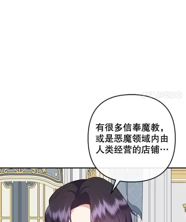漫画《我在恶魔家的受宠生活》57.这是谁的梦？第11张图