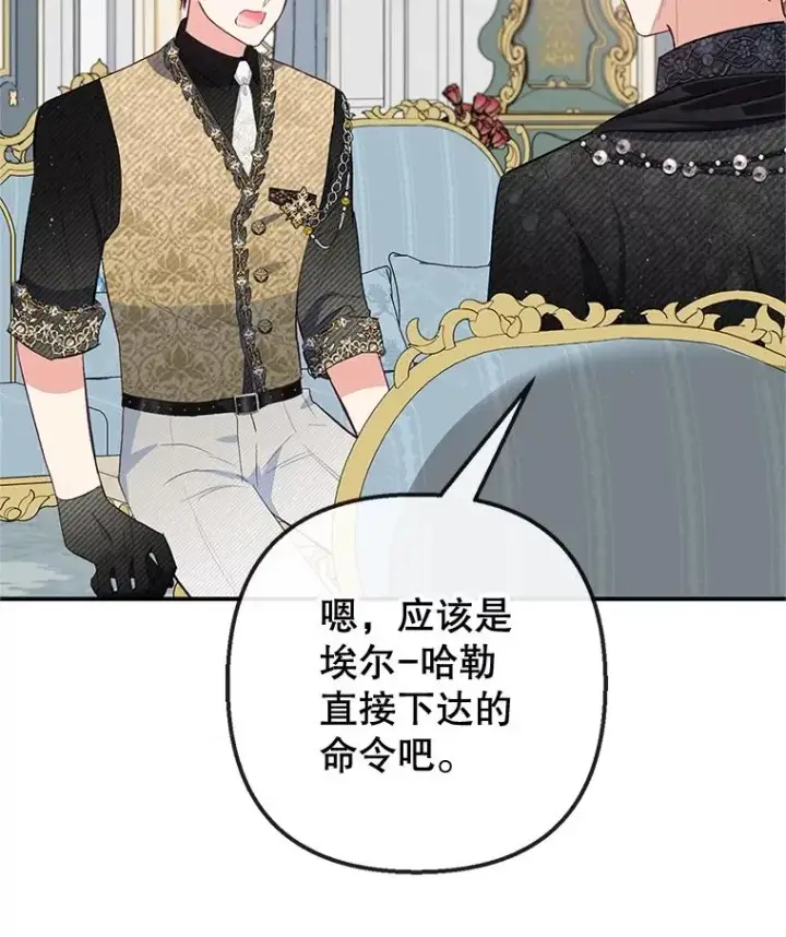 漫画《我在恶魔家的受宠生活》57.这是谁的梦？第16张图
