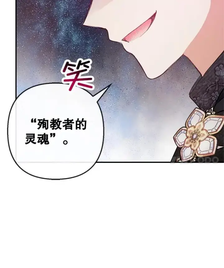 漫画《我在恶魔家的受宠生活》57.这是谁的梦？第18张图