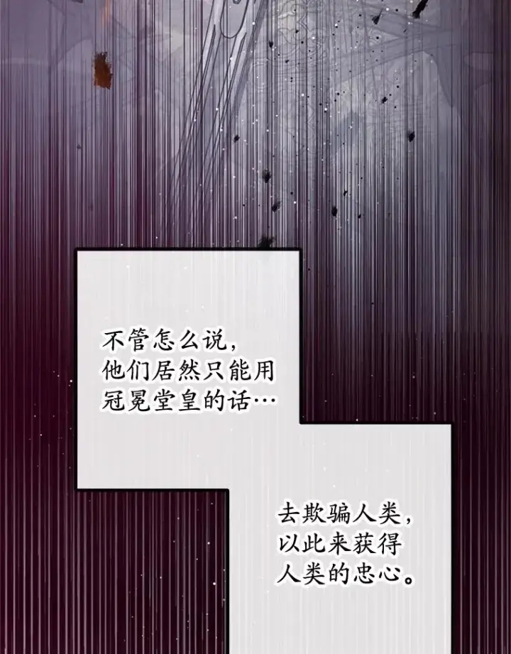 漫画《我在恶魔家的受宠生活》57.这是谁的梦？第23张图