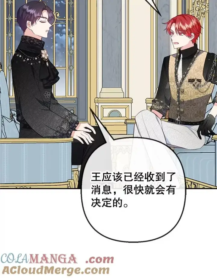 漫画《我在恶魔家的受宠生活》57.这是谁的梦？第25张图