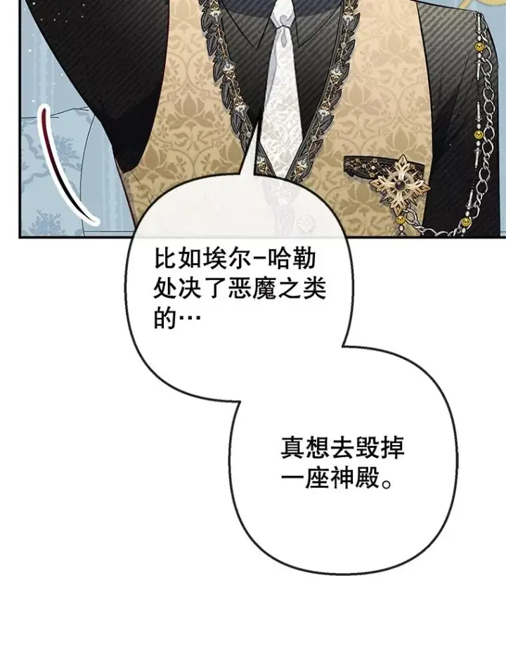 漫画《我在恶魔家的受宠生活》57.这是谁的梦？第27张图