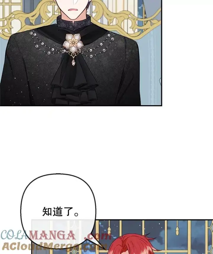 漫画《我在恶魔家的受宠生活》57.这是谁的梦？第29张图
