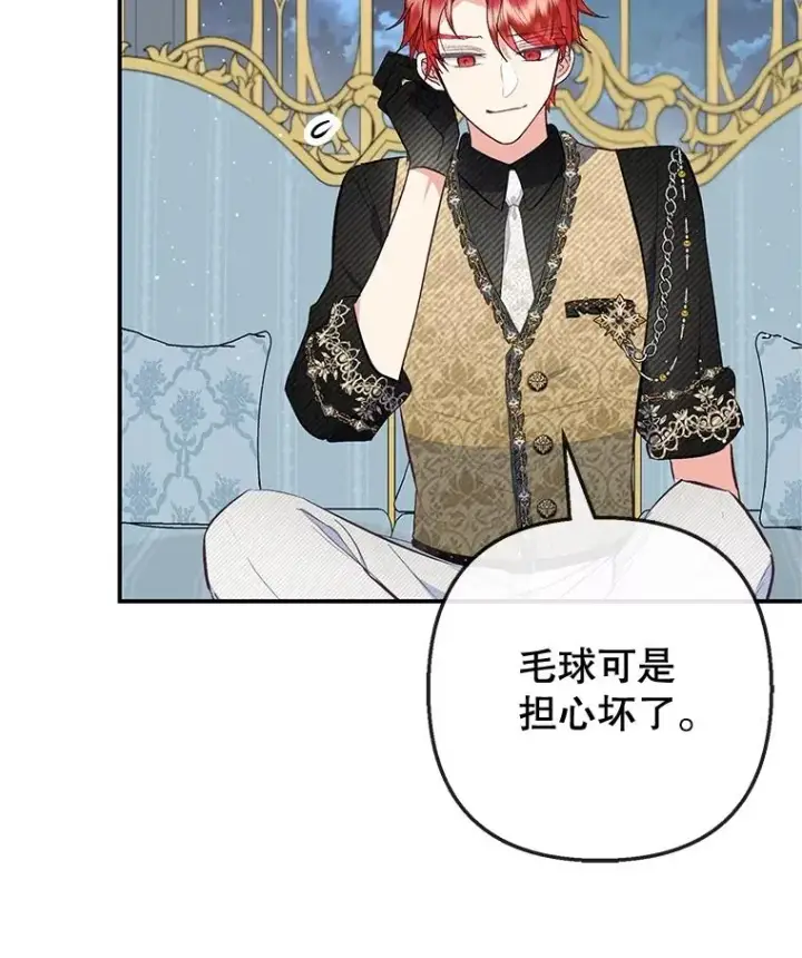 漫画《我在恶魔家的受宠生活》57.这是谁的梦？第30张图