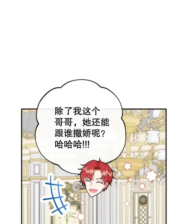 漫画《我在恶魔家的受宠生活》57.这是谁的梦？第31张图