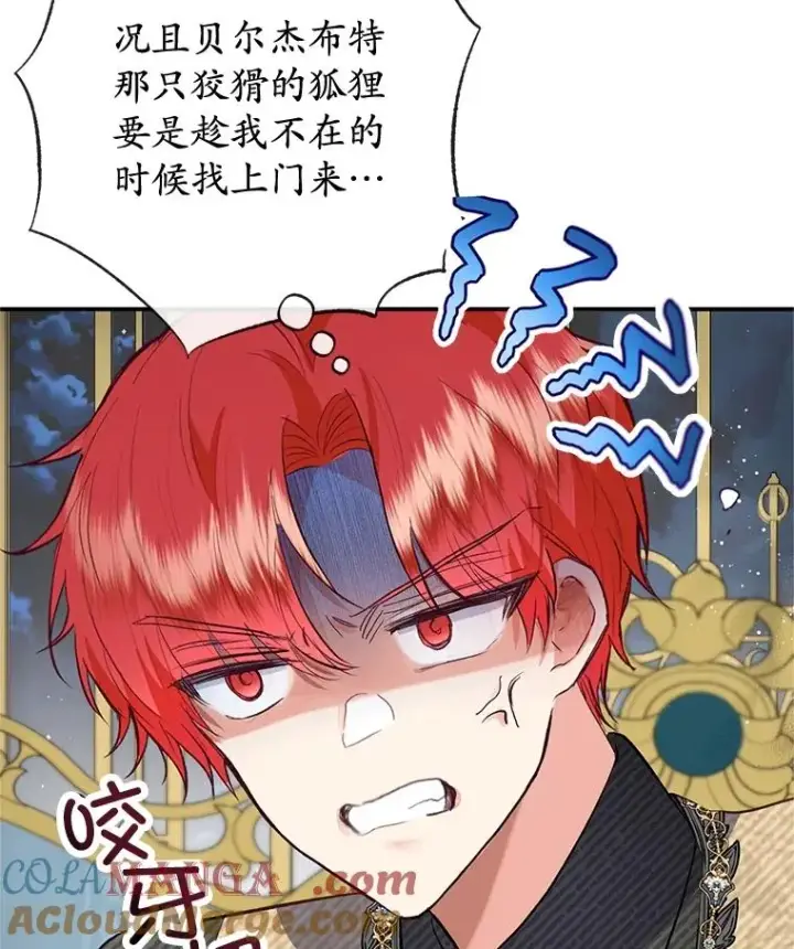 漫画《我在恶魔家的受宠生活》57.这是谁的梦？第33张图