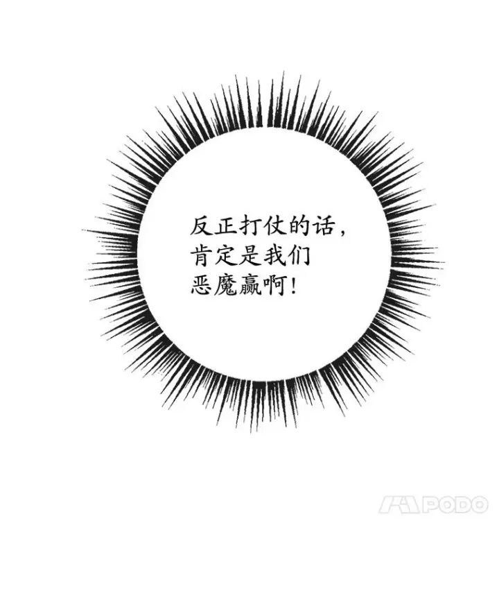 漫画《我在恶魔家的受宠生活》57.这是谁的梦？第35张图