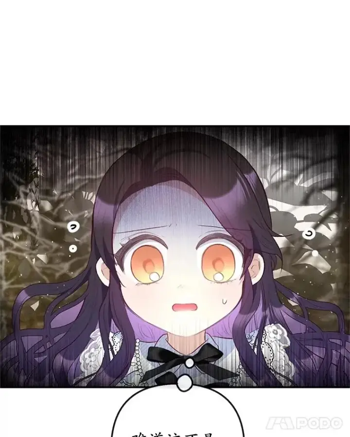 漫画《我在恶魔家的受宠生活》57.这是谁的梦？第40张图