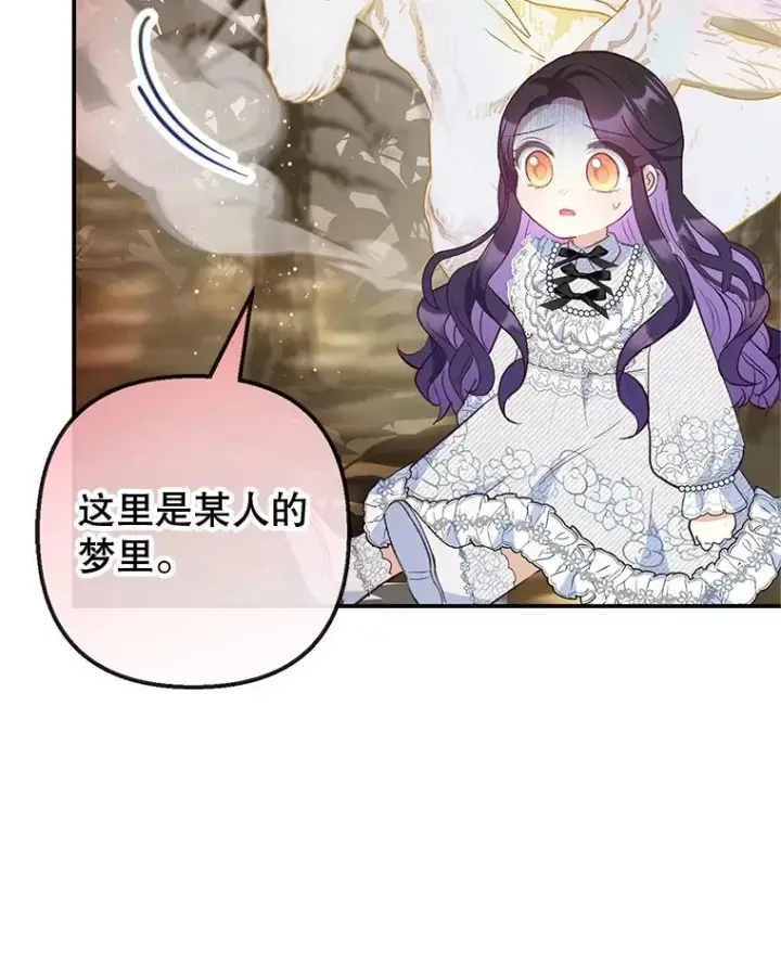 漫画《我在恶魔家的受宠生活》57.这是谁的梦？第42张图