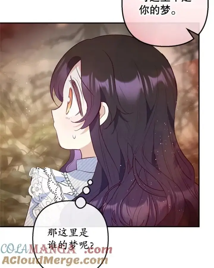 漫画《我在恶魔家的受宠生活》57.这是谁的梦？第45张图