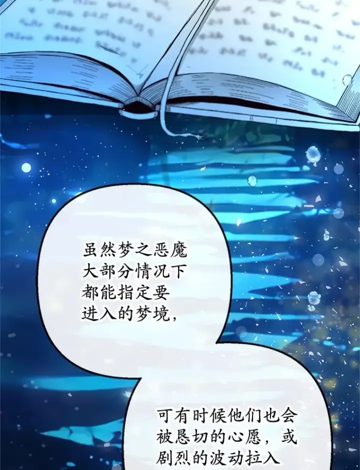 漫画《我在恶魔家的受宠生活》57.这是谁的梦？第52张图