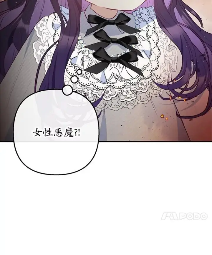 漫画《我在恶魔家的受宠生活》57.这是谁的梦？第56张图