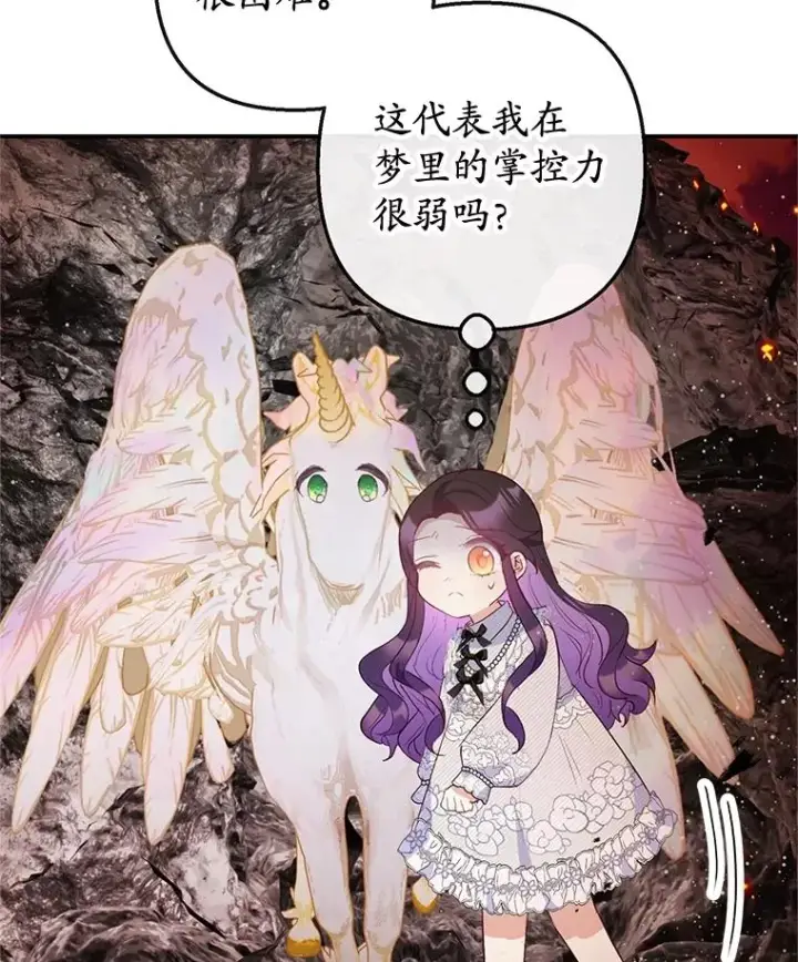 漫画《我在恶魔家的受宠生活》57.这是谁的梦？第59张图