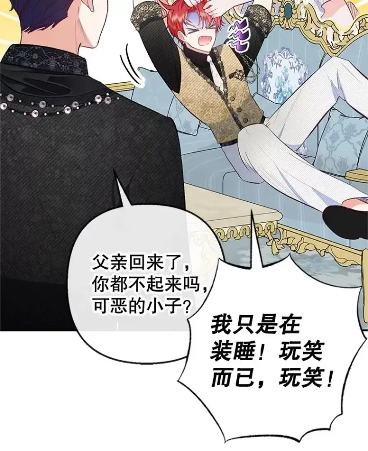 漫画《我在恶魔家的受宠生活》57.这是谁的梦？第8张图