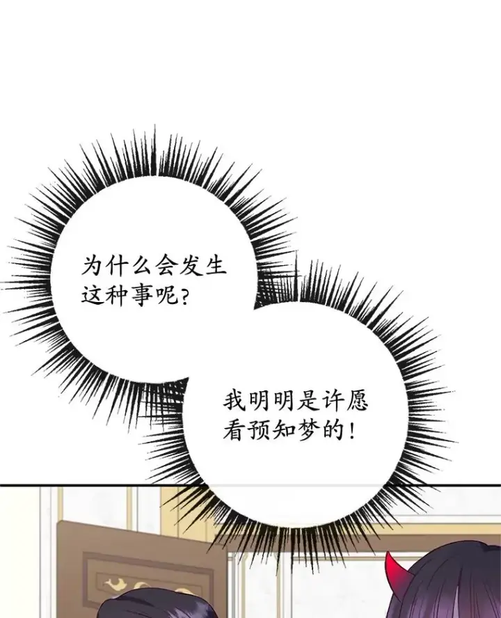 漫画《我在恶魔家的受宠生活》57.这是谁的梦？第82张图