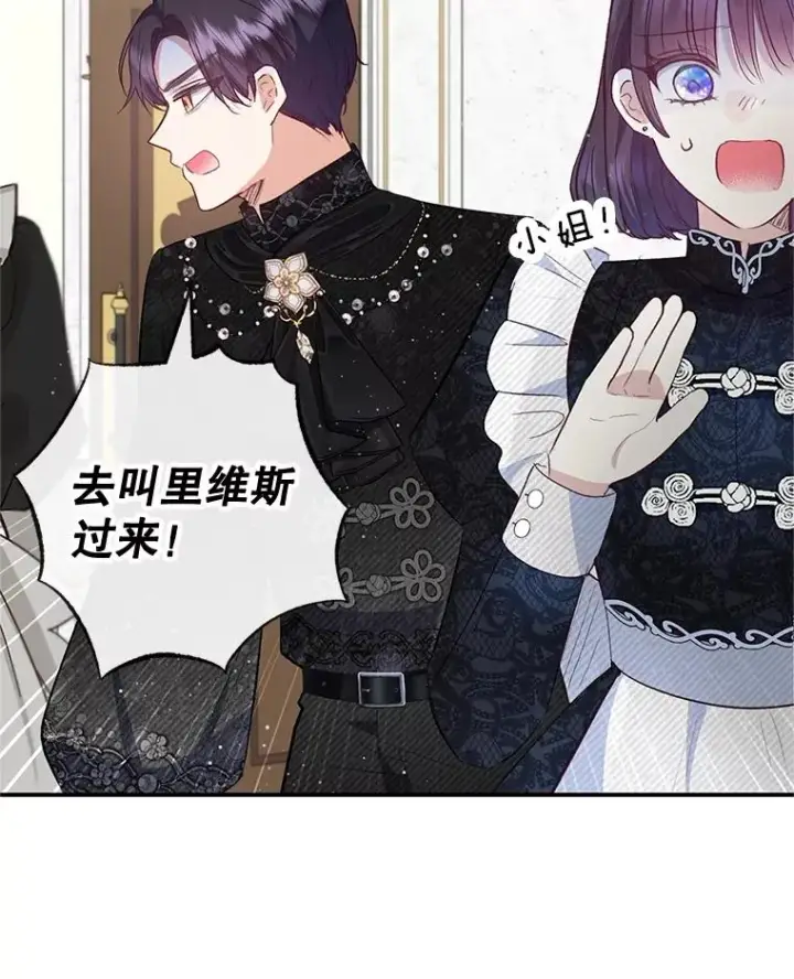 漫画《我在恶魔家的受宠生活》57.这是谁的梦？第83张图