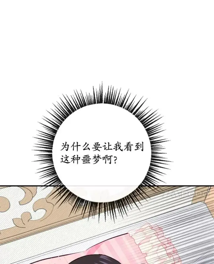 漫画《我在恶魔家的受宠生活》57.这是谁的梦？第84张图