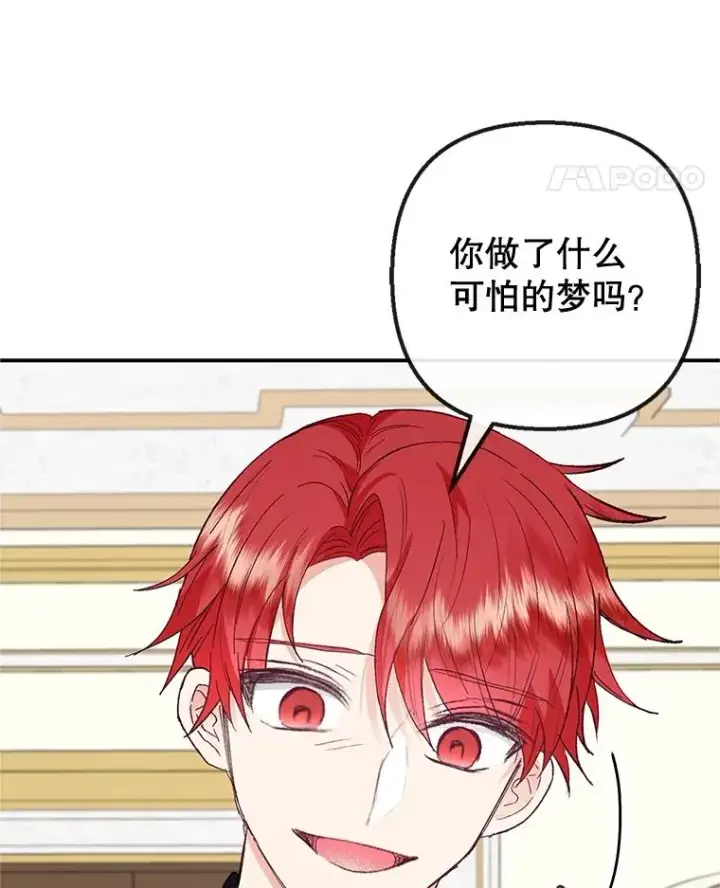 漫画《我在恶魔家的受宠生活》57.这是谁的梦？第88张图
