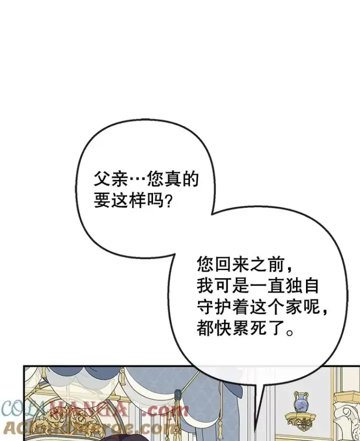 漫画《我在恶魔家的受宠生活》57.这是谁的梦？第9张图