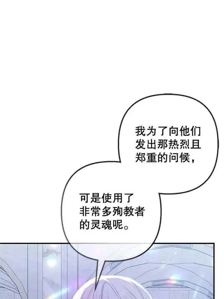 漫画《我在恶魔家的受宠生活》57.这是谁的梦？第98张图