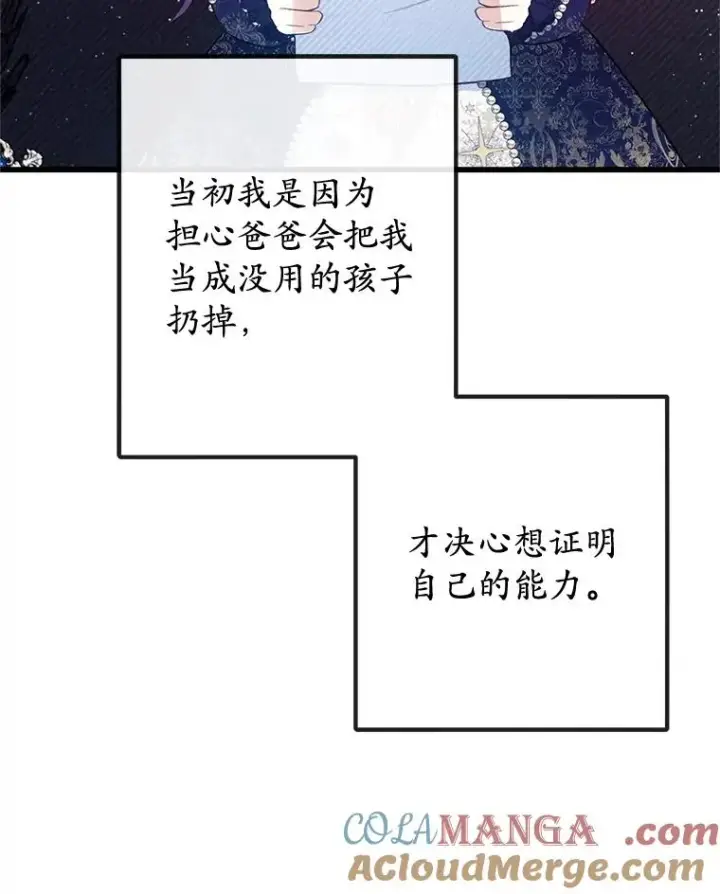 漫画《我在恶魔家的受宠生活》58.探望弥尔第101张图