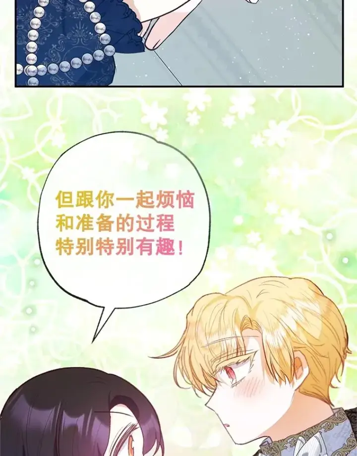 漫画《我在恶魔家的受宠生活》58.探望弥尔第108张图