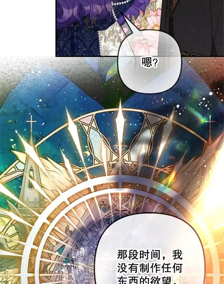 漫画《我在恶魔家的受宠生活》59.陈列室完工第10张图