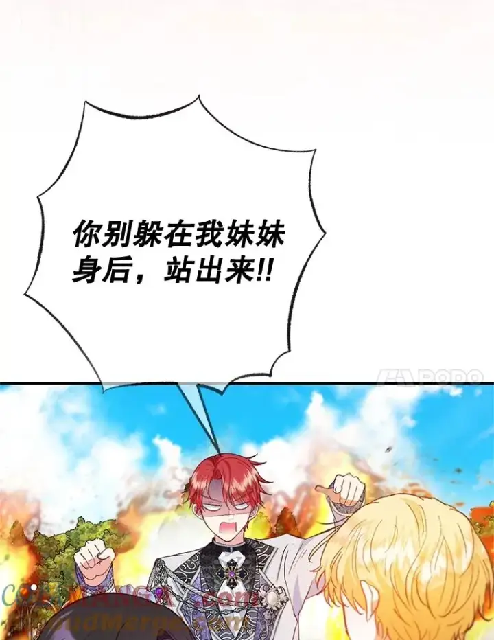 漫画《我在恶魔家的受宠生活》59.陈列室完工第105张图