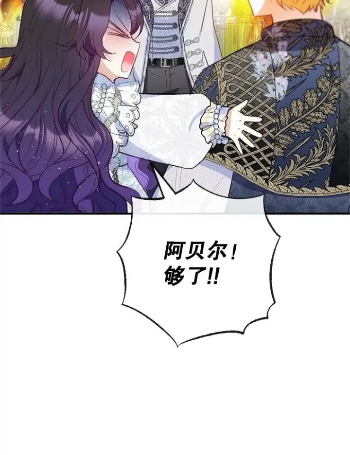 漫画《我在恶魔家的受宠生活》59.陈列室完工第106张图