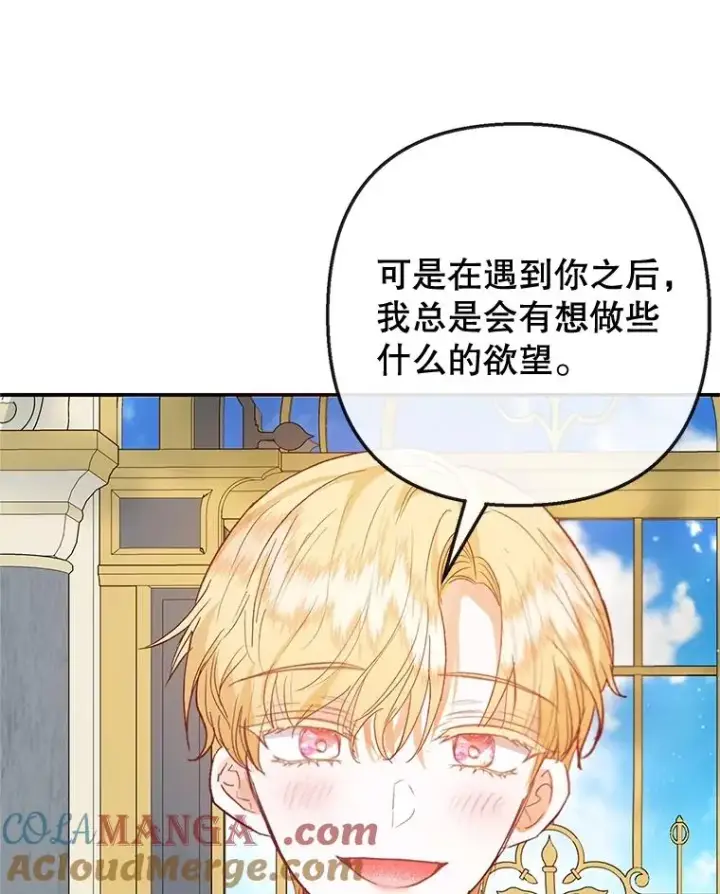 漫画《我在恶魔家的受宠生活》59.陈列室完工第13张图