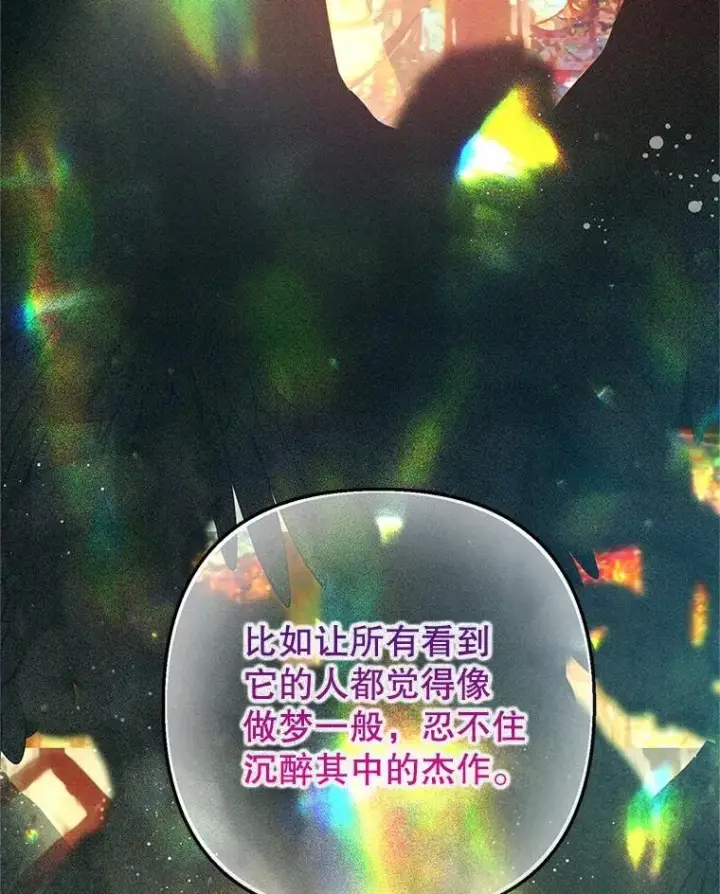 漫画《我在恶魔家的受宠生活》59.陈列室完工第15张图