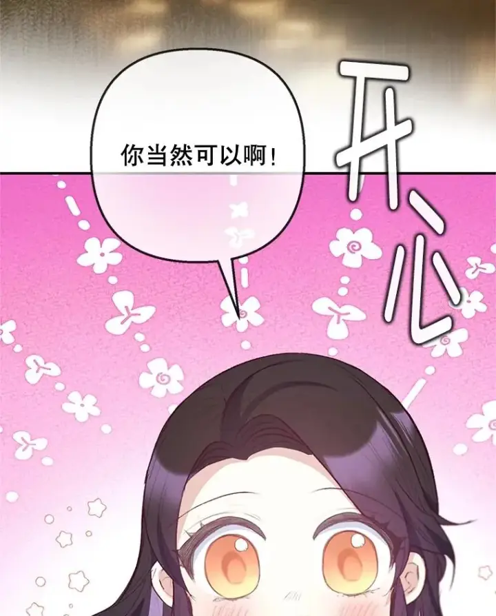 漫画《我在恶魔家的受宠生活》59.陈列室完工第18张图