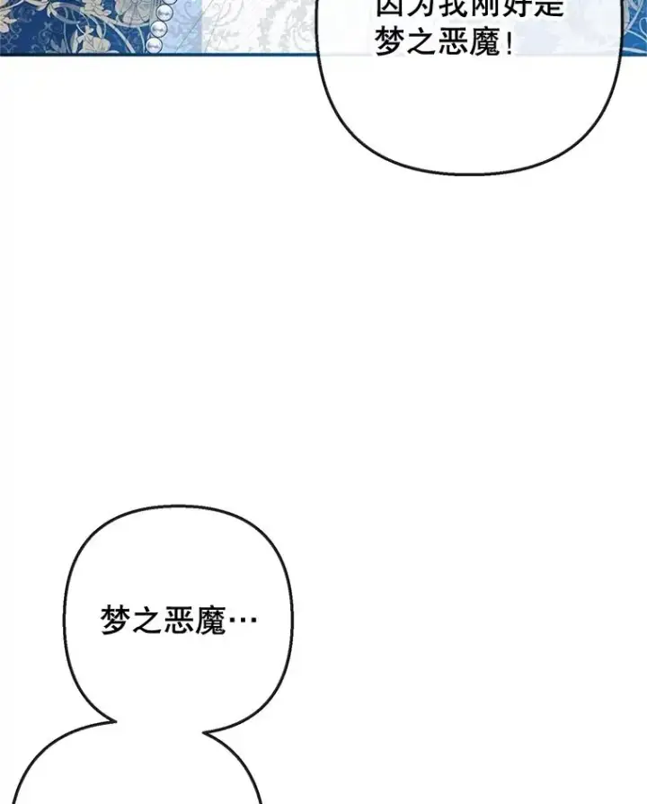 漫画《我在恶魔家的受宠生活》59.陈列室完工第20张图