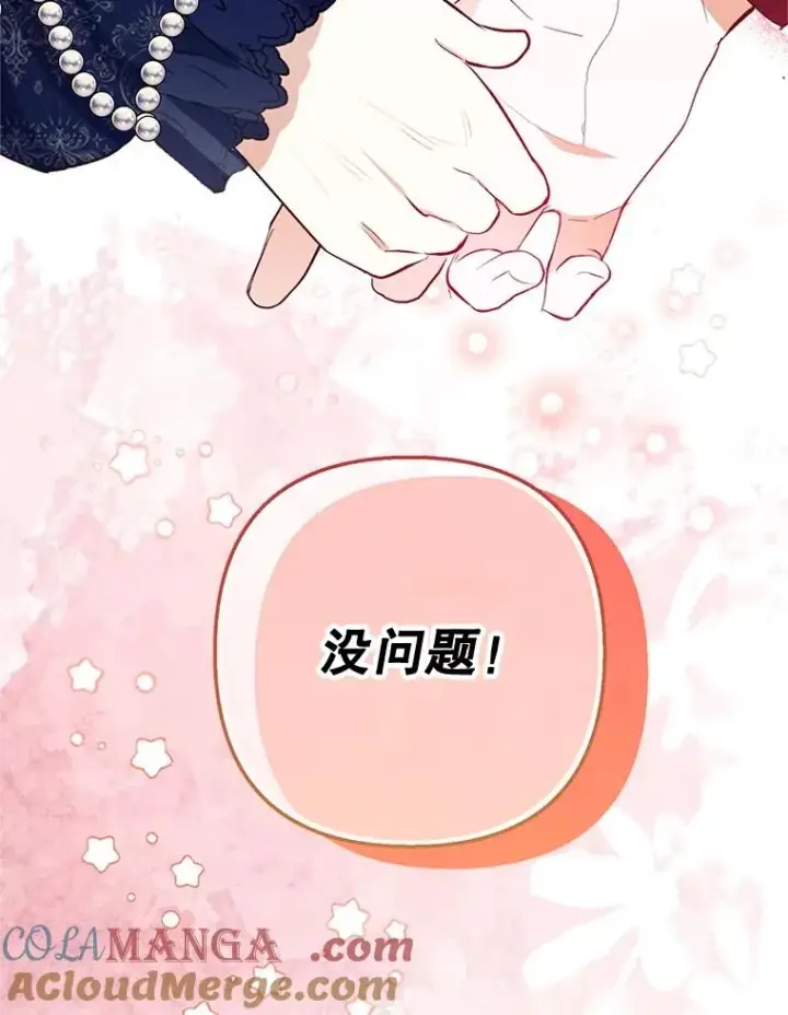 漫画《我在恶魔家的受宠生活》59.陈列室完工第25张图