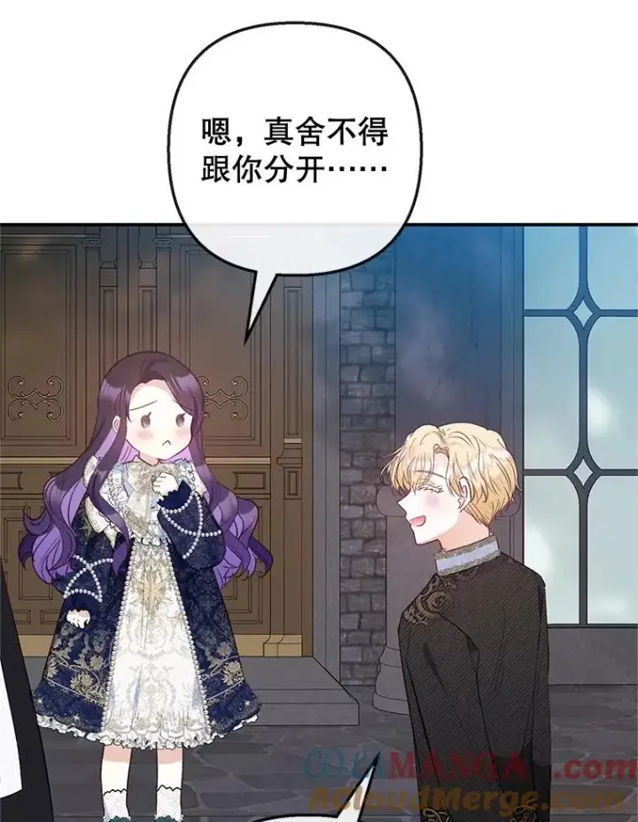 漫画《我在恶魔家的受宠生活》59.陈列室完工第29张图