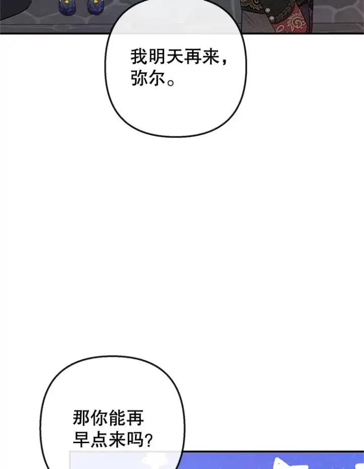 漫画《我在恶魔家的受宠生活》59.陈列室完工第30张图