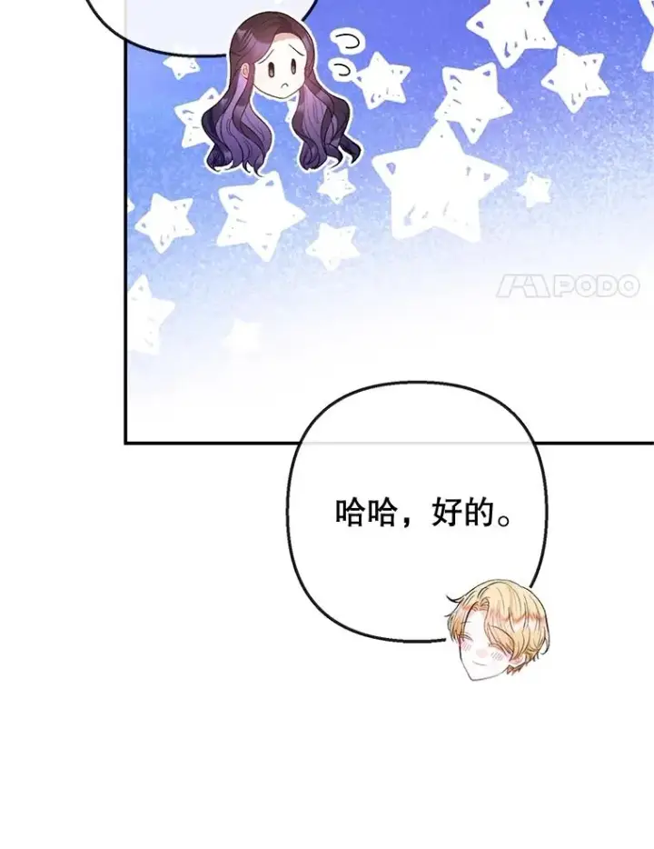 漫画《我在恶魔家的受宠生活》59.陈列室完工第31张图