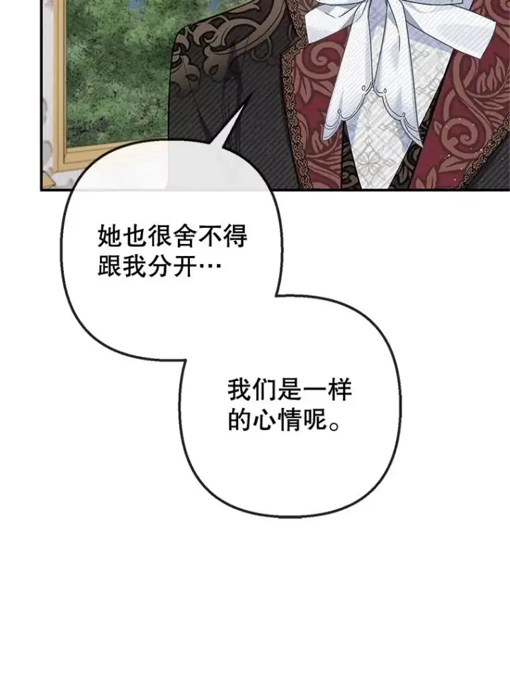 漫画《我在恶魔家的受宠生活》59.陈列室完工第35张图