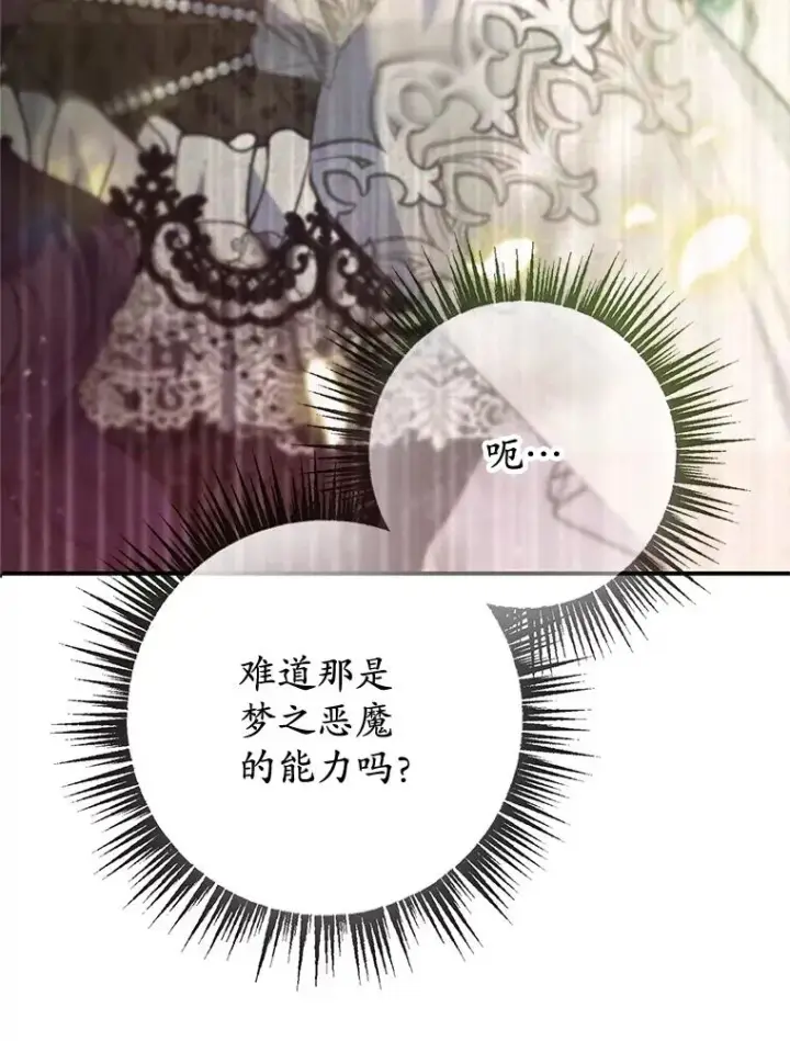 漫画《我在恶魔家的受宠生活》59.陈列室完工第42张图