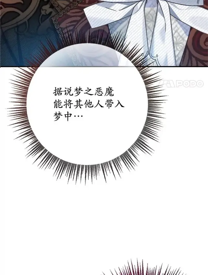 漫画《我在恶魔家的受宠生活》59.陈列室完工第44张图