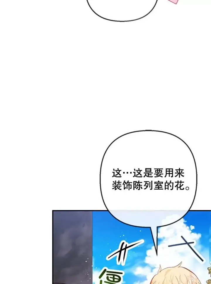 漫画《我在恶魔家的受宠生活》59.陈列室完工第55张图