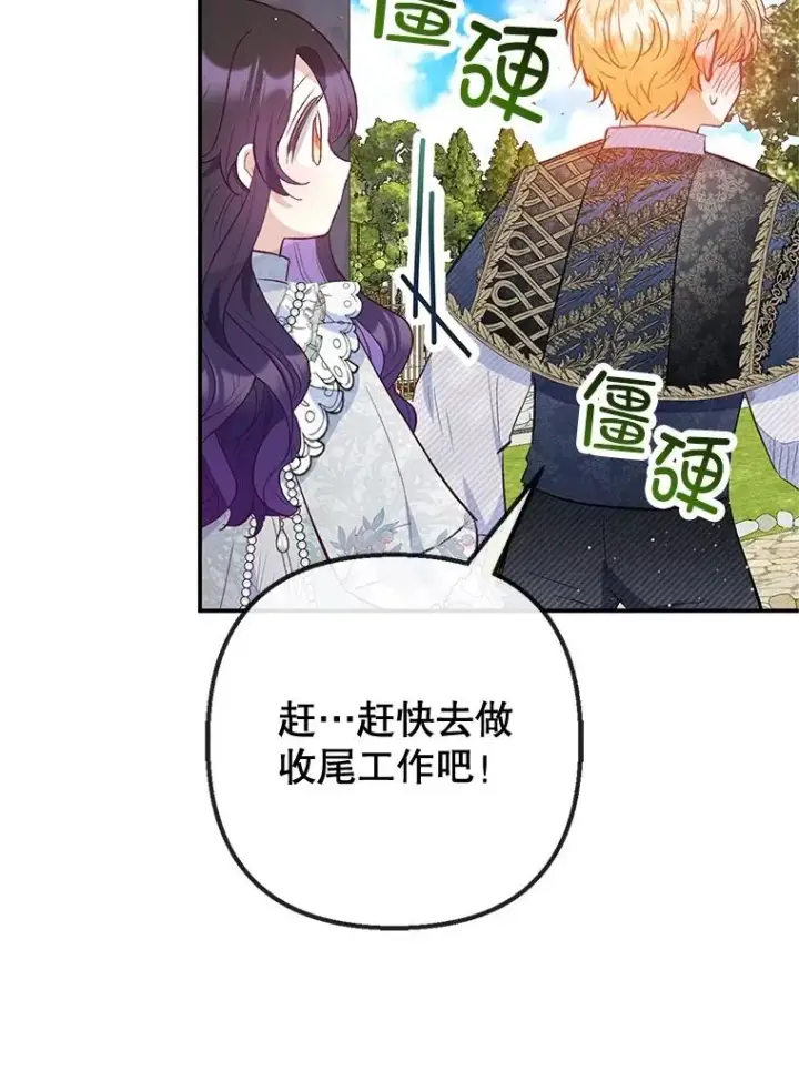 漫画《我在恶魔家的受宠生活》59.陈列室完工第56张图