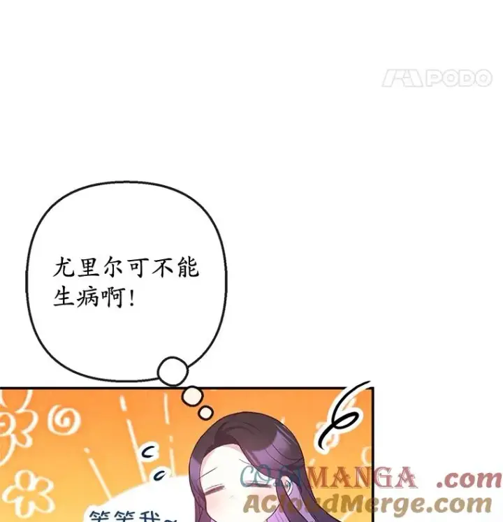 漫画《我在恶魔家的受宠生活》59.陈列室完工第57张图