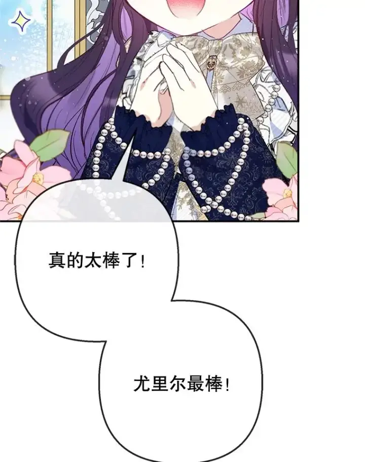 漫画《我在恶魔家的受宠生活》59.陈列室完工第6张图