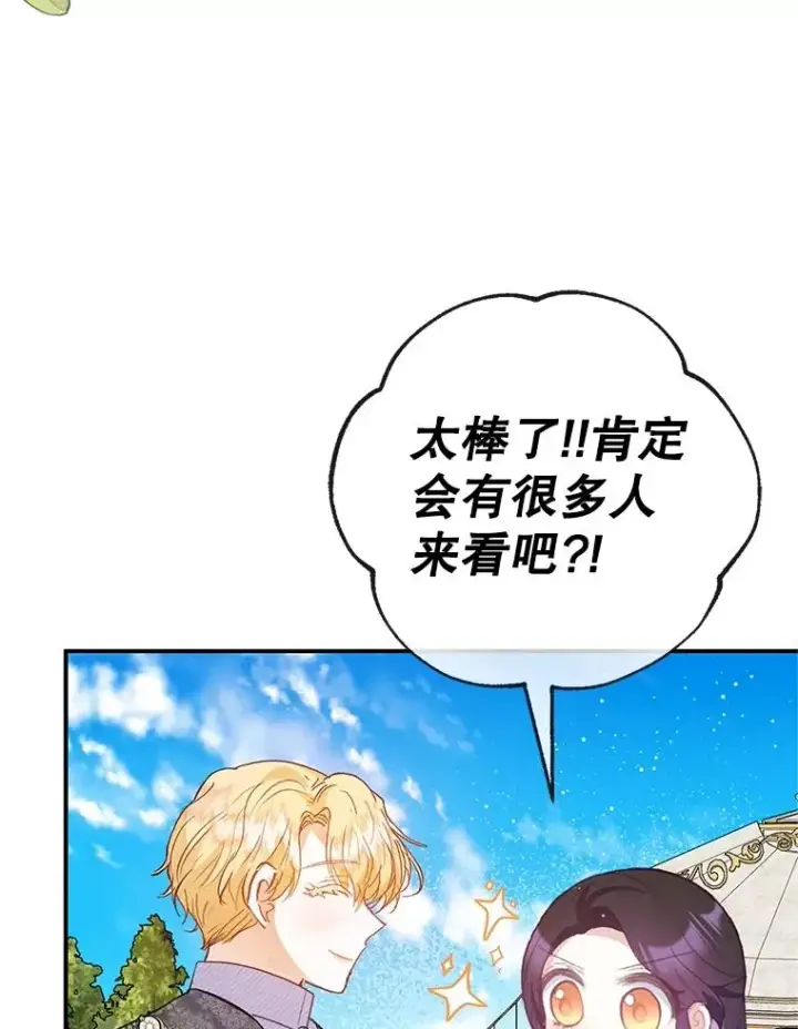 漫画《我在恶魔家的受宠生活》59.陈列室完工第67张图