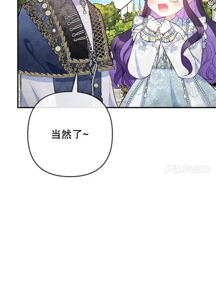 漫画《我在恶魔家的受宠生活》59.陈列室完工第68张图
