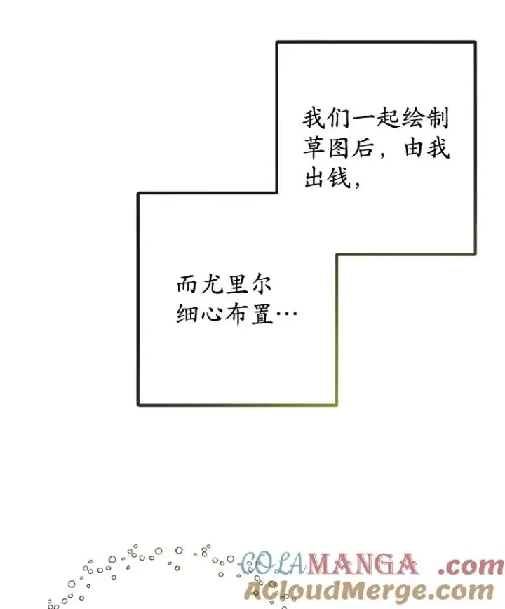 漫画《我在恶魔家的受宠生活》59.陈列室完工第69张图