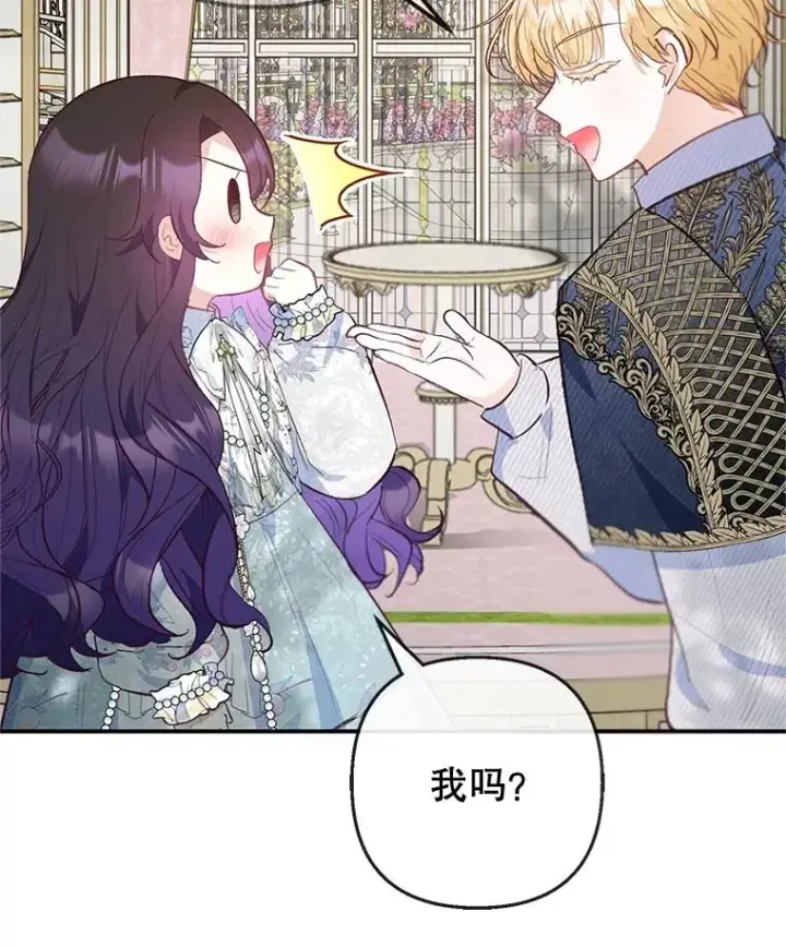 漫画《我在恶魔家的受宠生活》59.陈列室完工第71张图