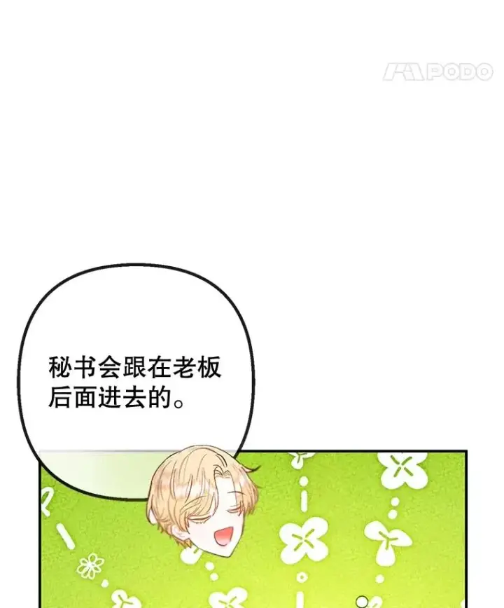 漫画《我在恶魔家的受宠生活》59.陈列室完工第72张图